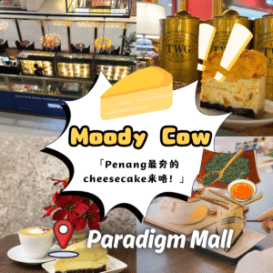 “探索Paradigm Mall JB的 Moody Cow ：新山芝士蛋糕的极致体验”