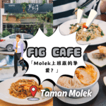 “ FiG Cafe  – Food In Garden：百合花园的独特美食体验，马来西亚各地特色美食的交汇点”